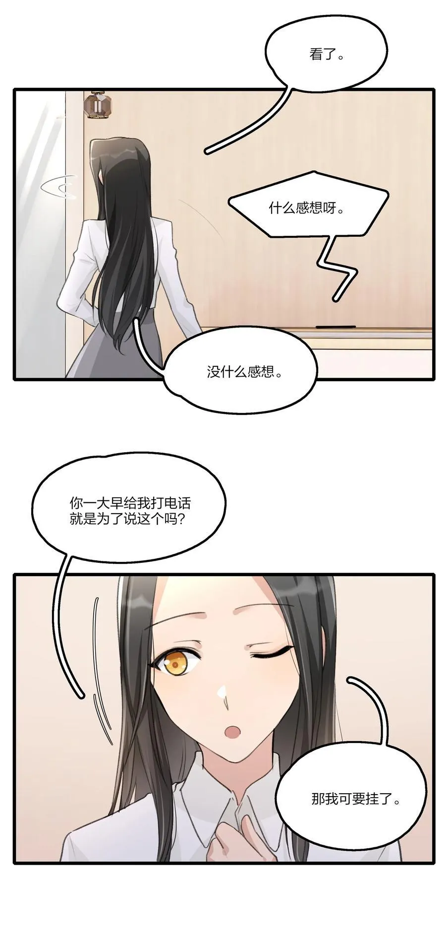 074 我知道的…… 第12页