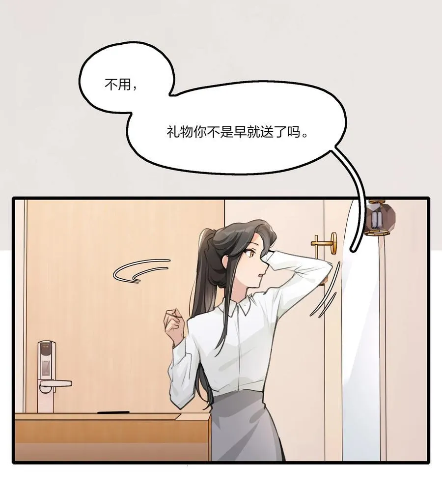 074 我知道的…… 第14页