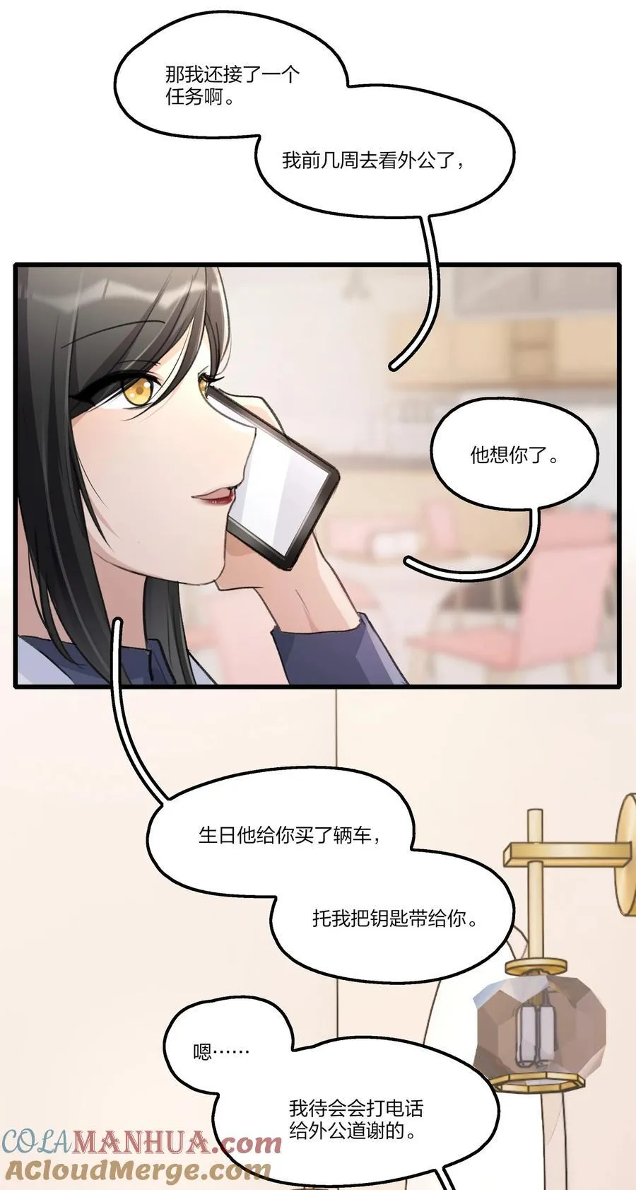074 我知道的…… 第15页