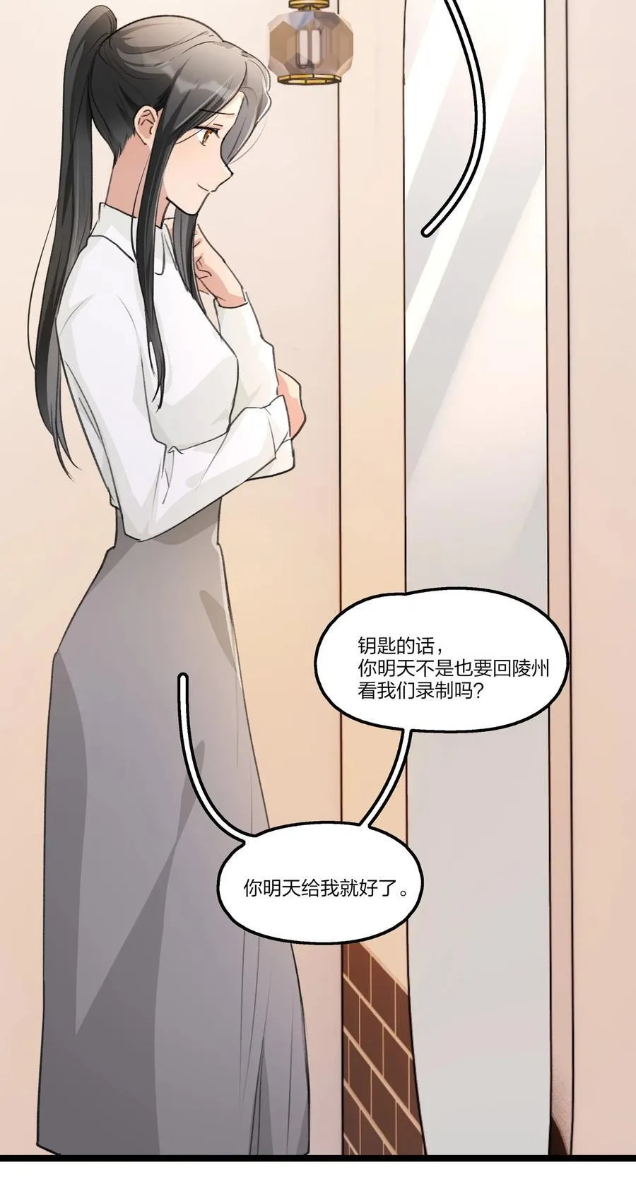 074 我知道的…… 第16页