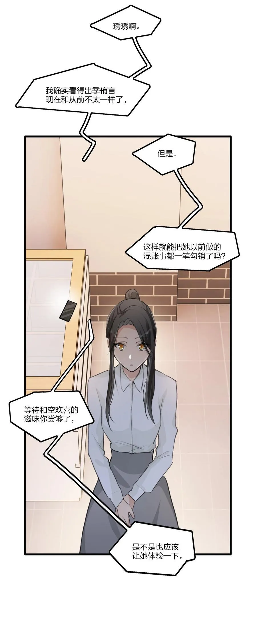 074 我知道的…… 第18页