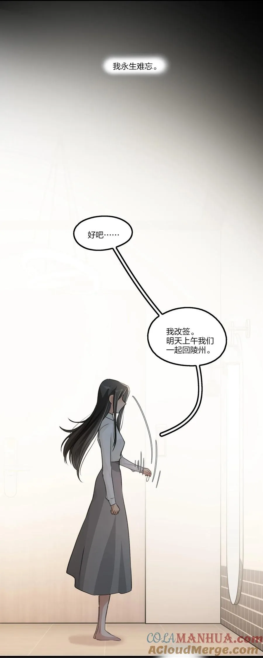 074 我知道的…… 第23页