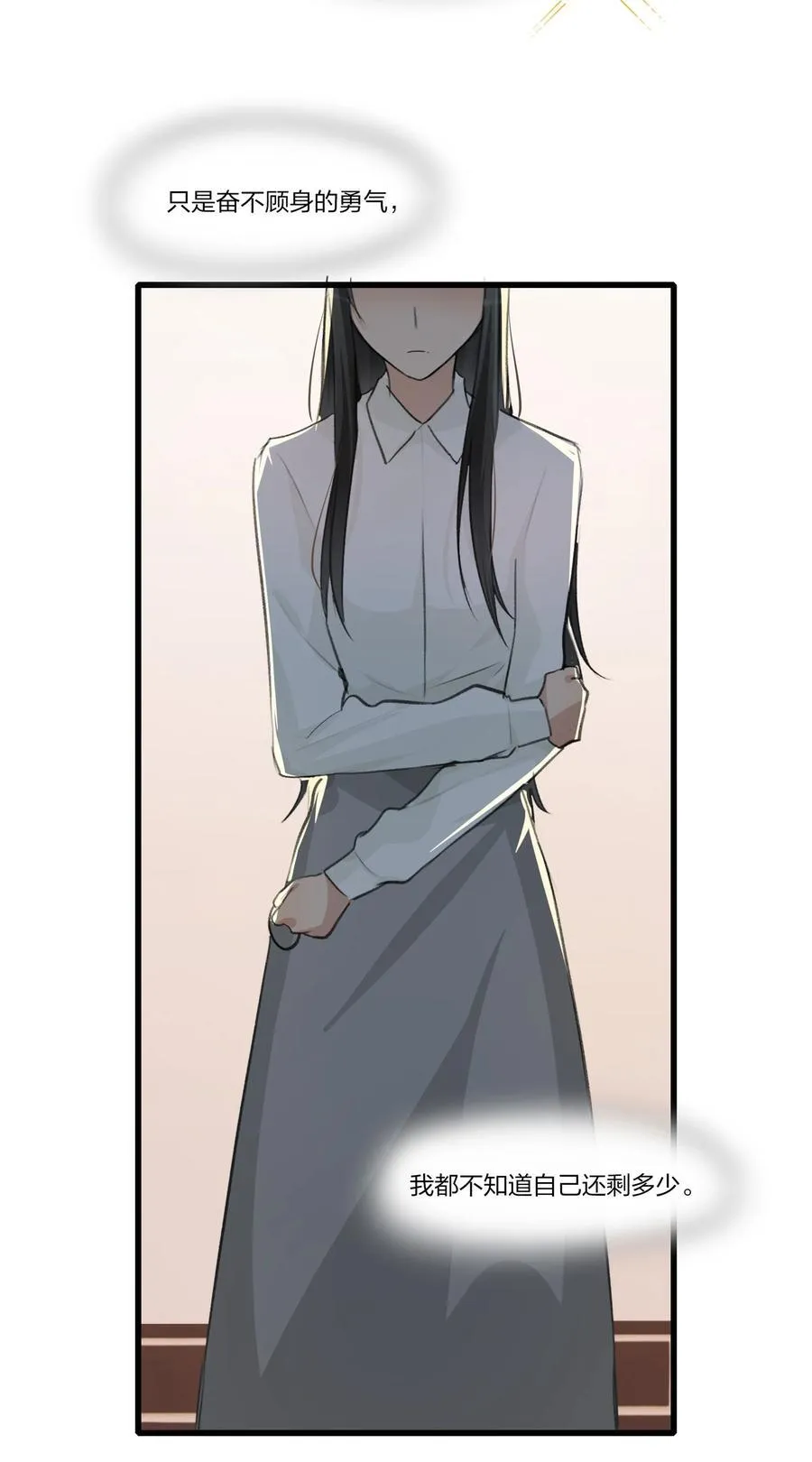 074 我知道的…… 第26页