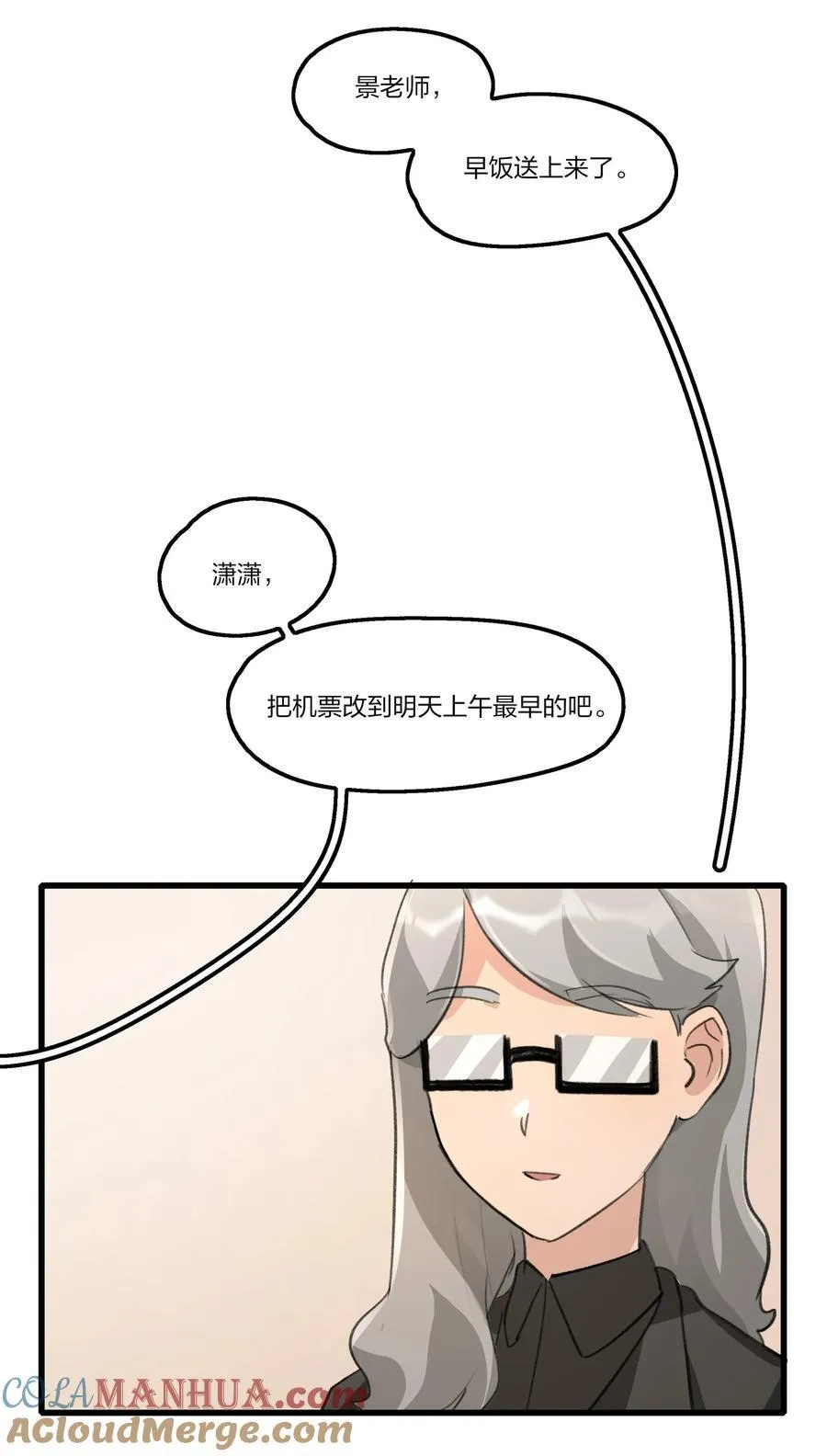 074 我知道的…… 第27页