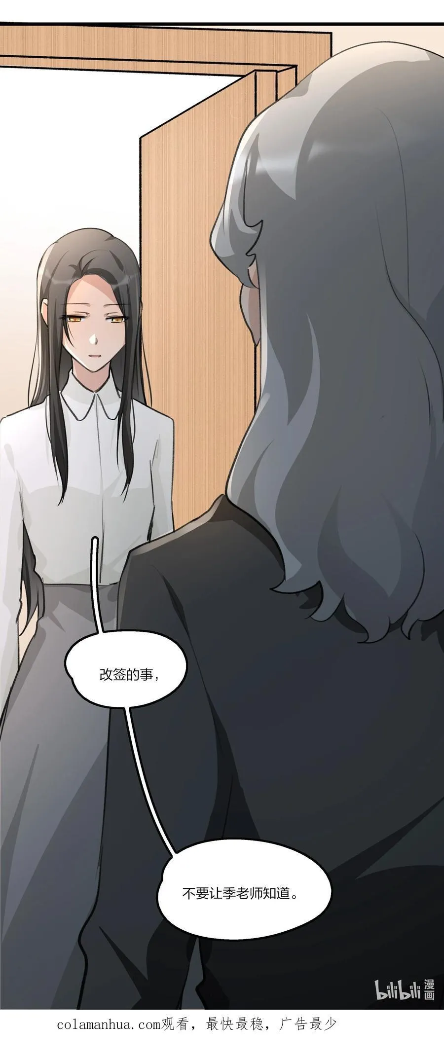 074 我知道的…… 第28页