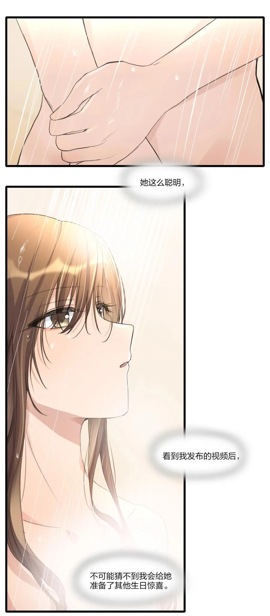 075 阿琇，生日快乐啊…… 第10页