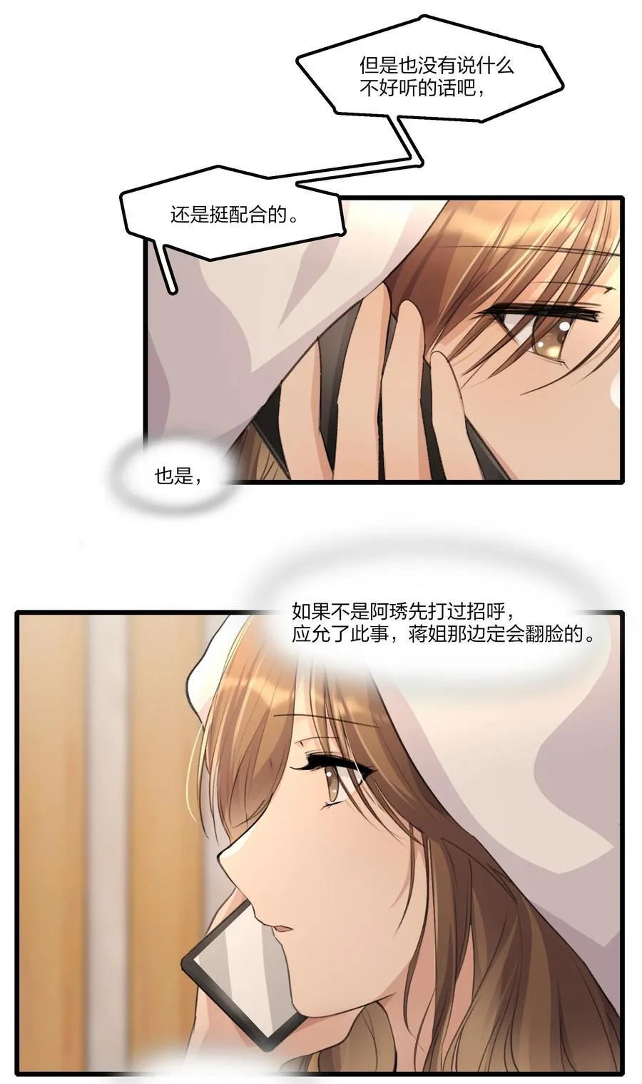 075 阿琇，生日快乐啊…… 第14页