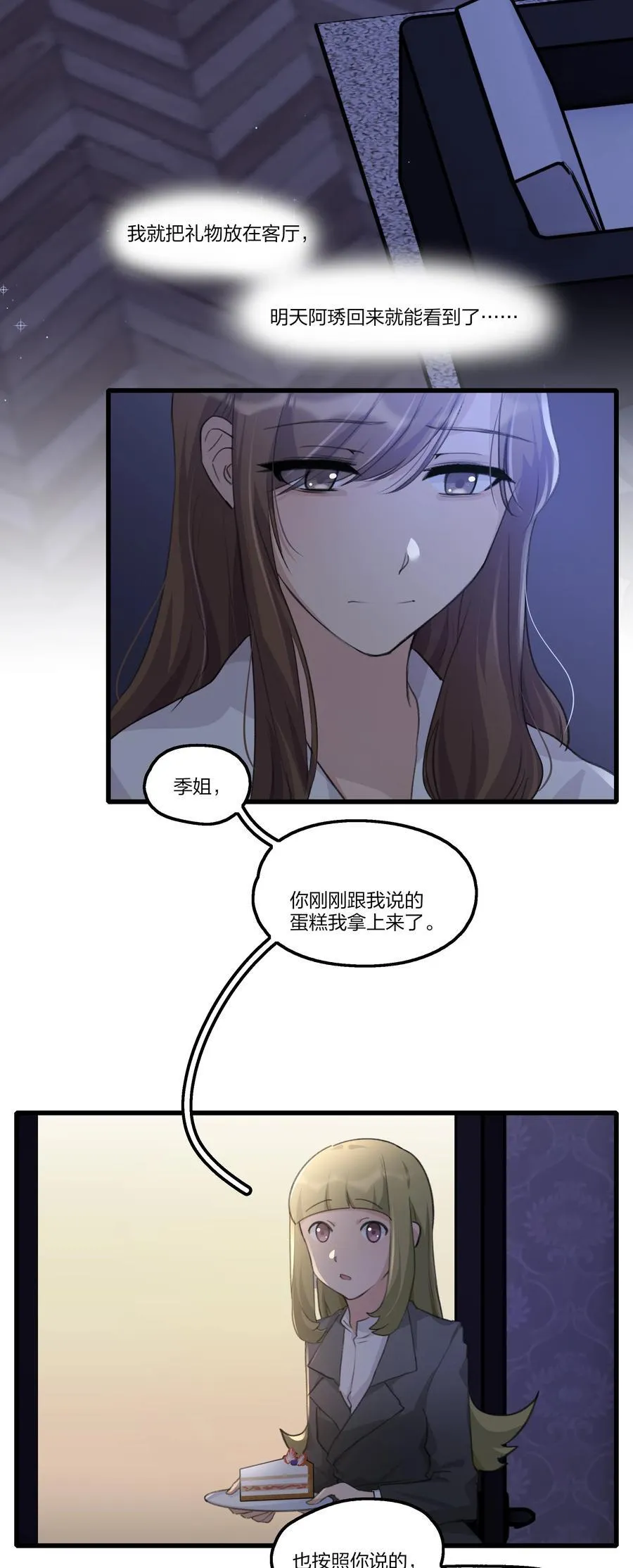 075 阿琇，生日快乐啊…… 第24页