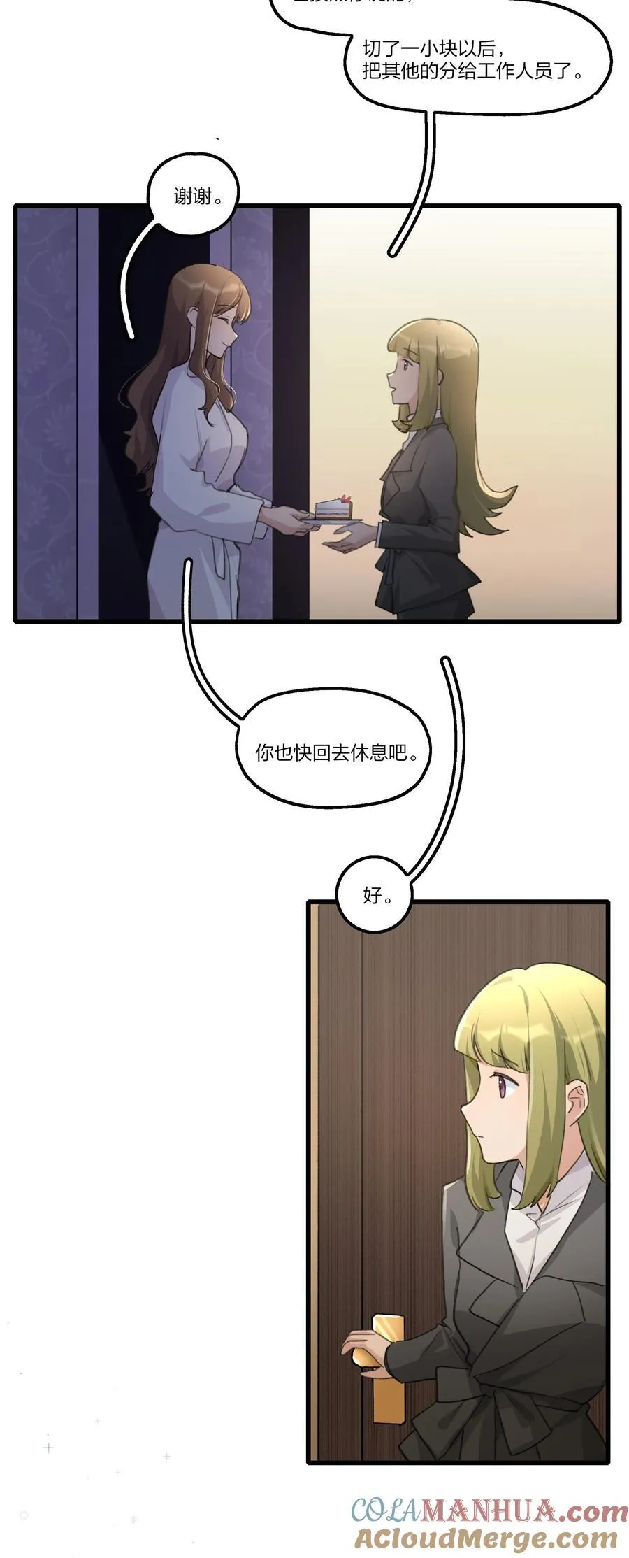 075 阿琇，生日快乐啊…… 第25页