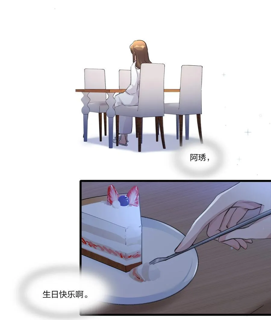 075 阿琇，生日快乐啊…… 第26页