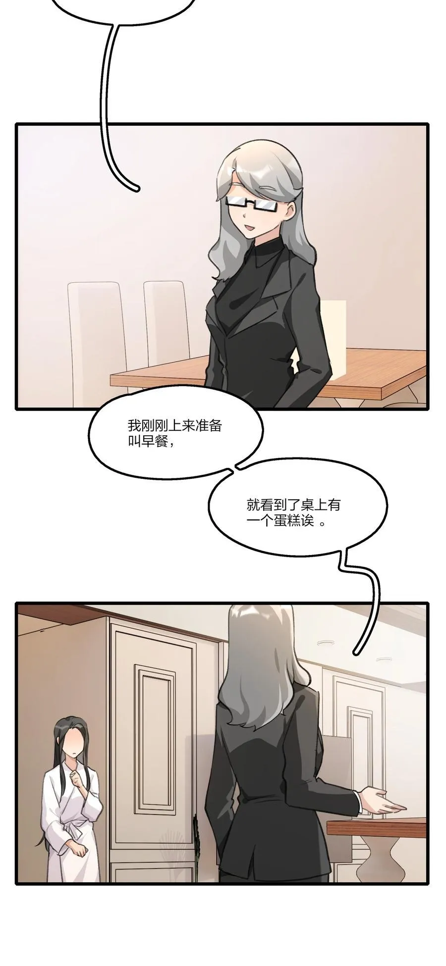 078 吃蛋糕吧 第22页