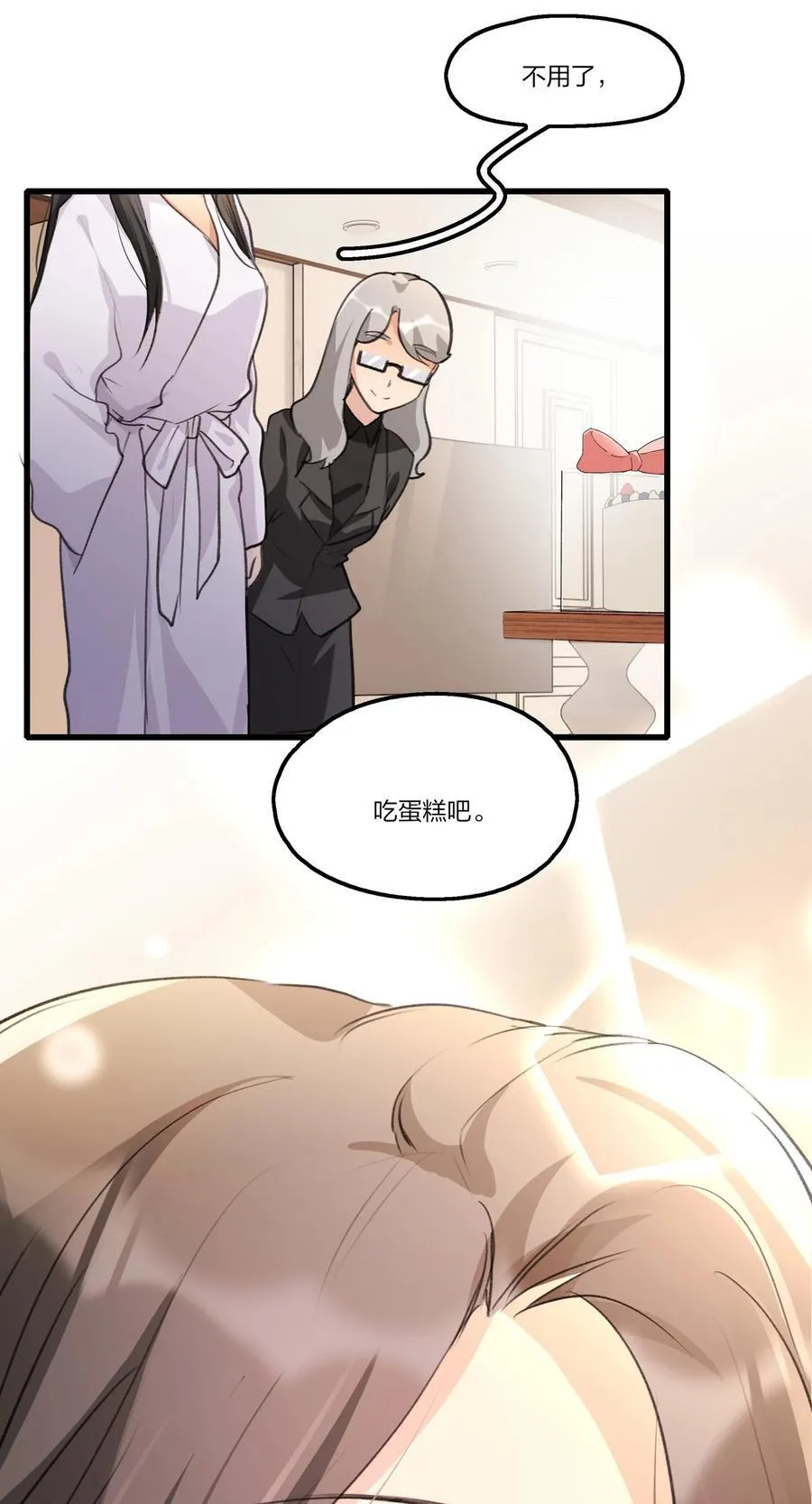 078 吃蛋糕吧 第28页