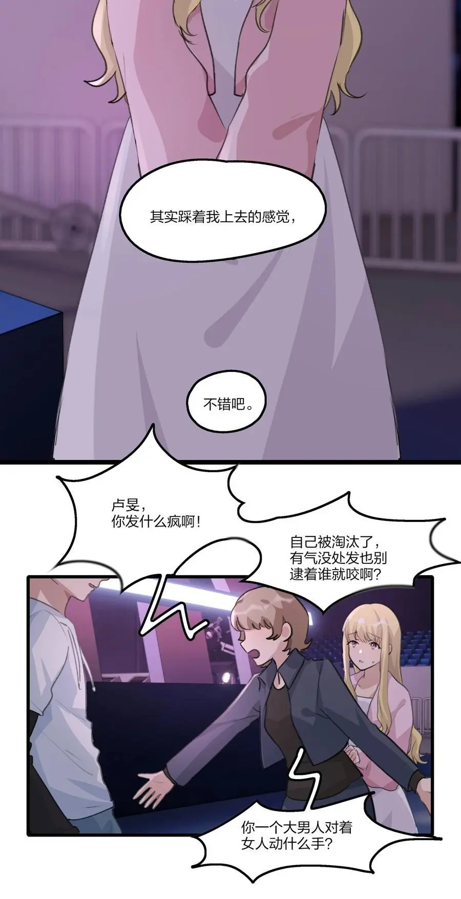 080 我想……退出娱乐圈 第4页