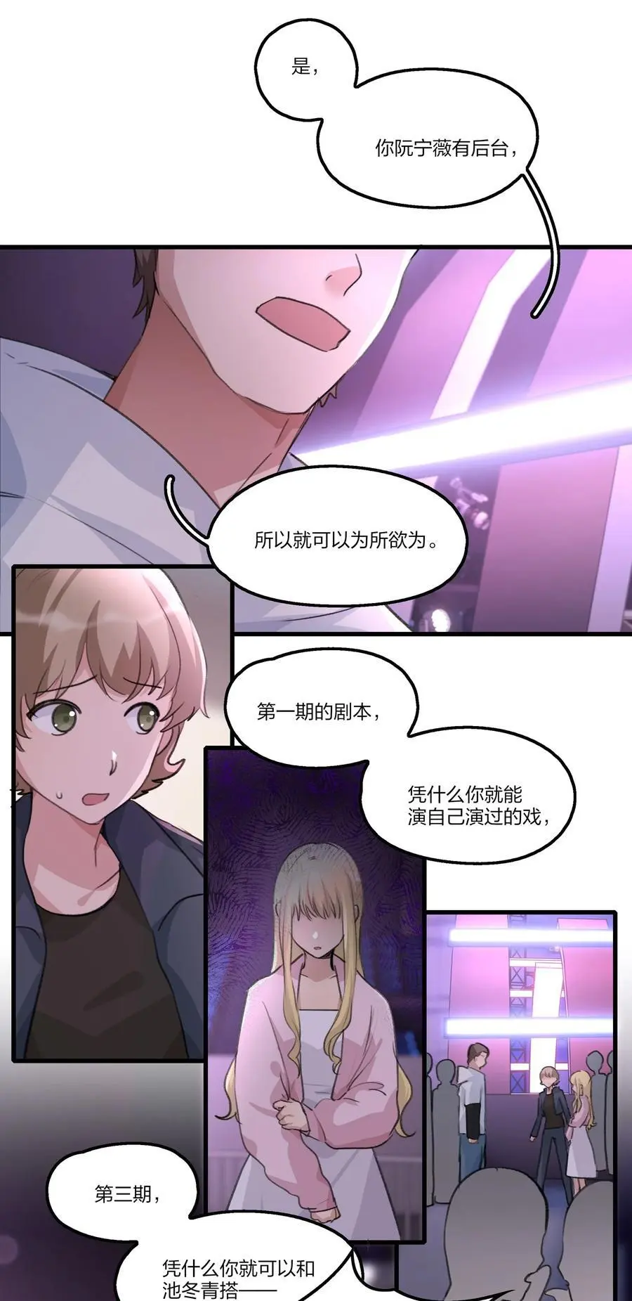 080 我想……退出娱乐圈 第10页