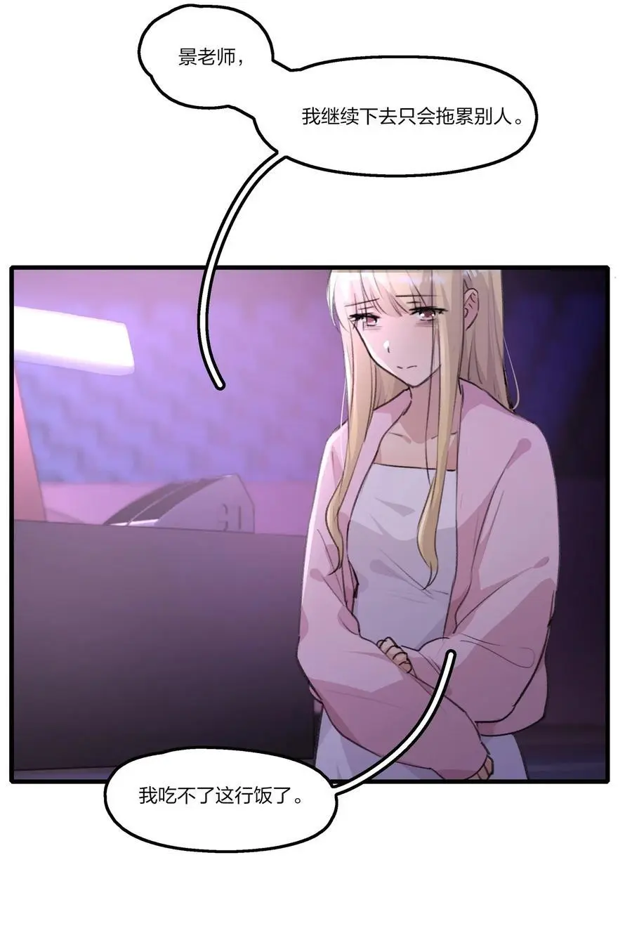 082 你甘心吗？ 第22页