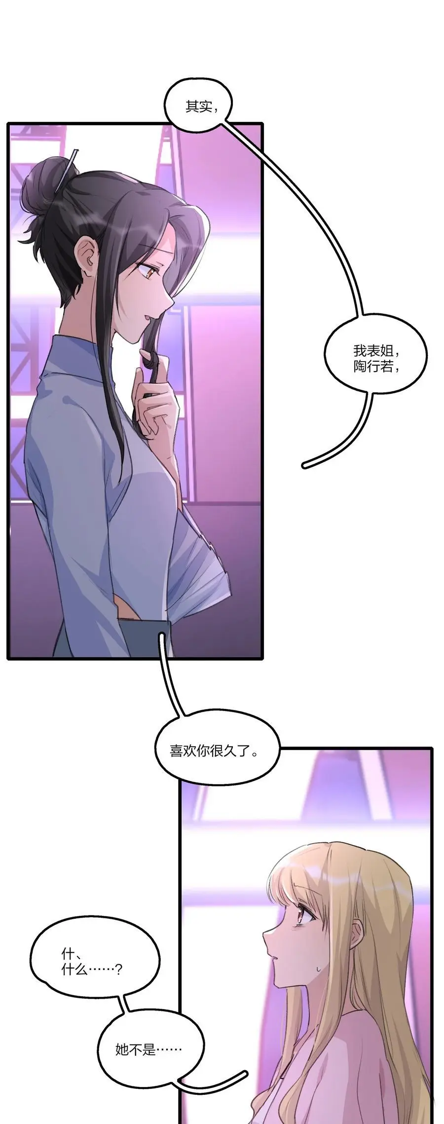 083 她是我的安乐乡 第2页