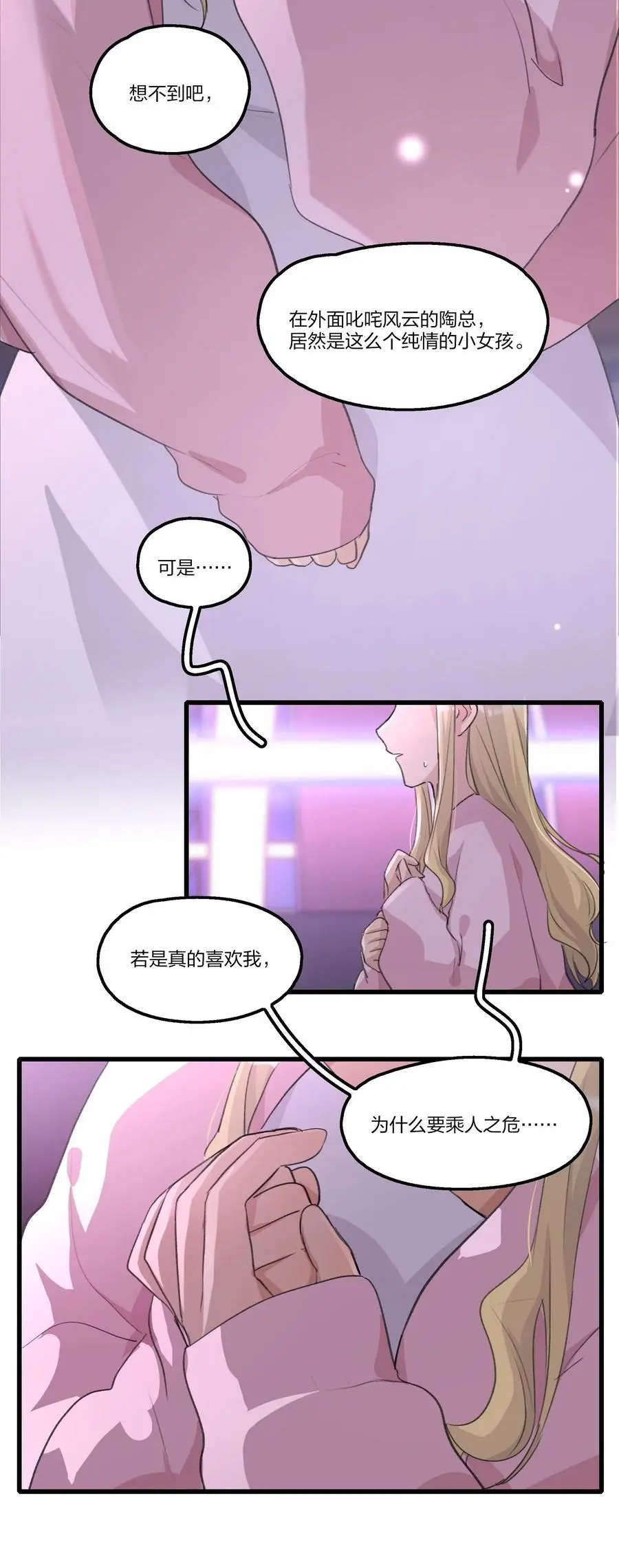 083 她是我的安乐乡 第4页