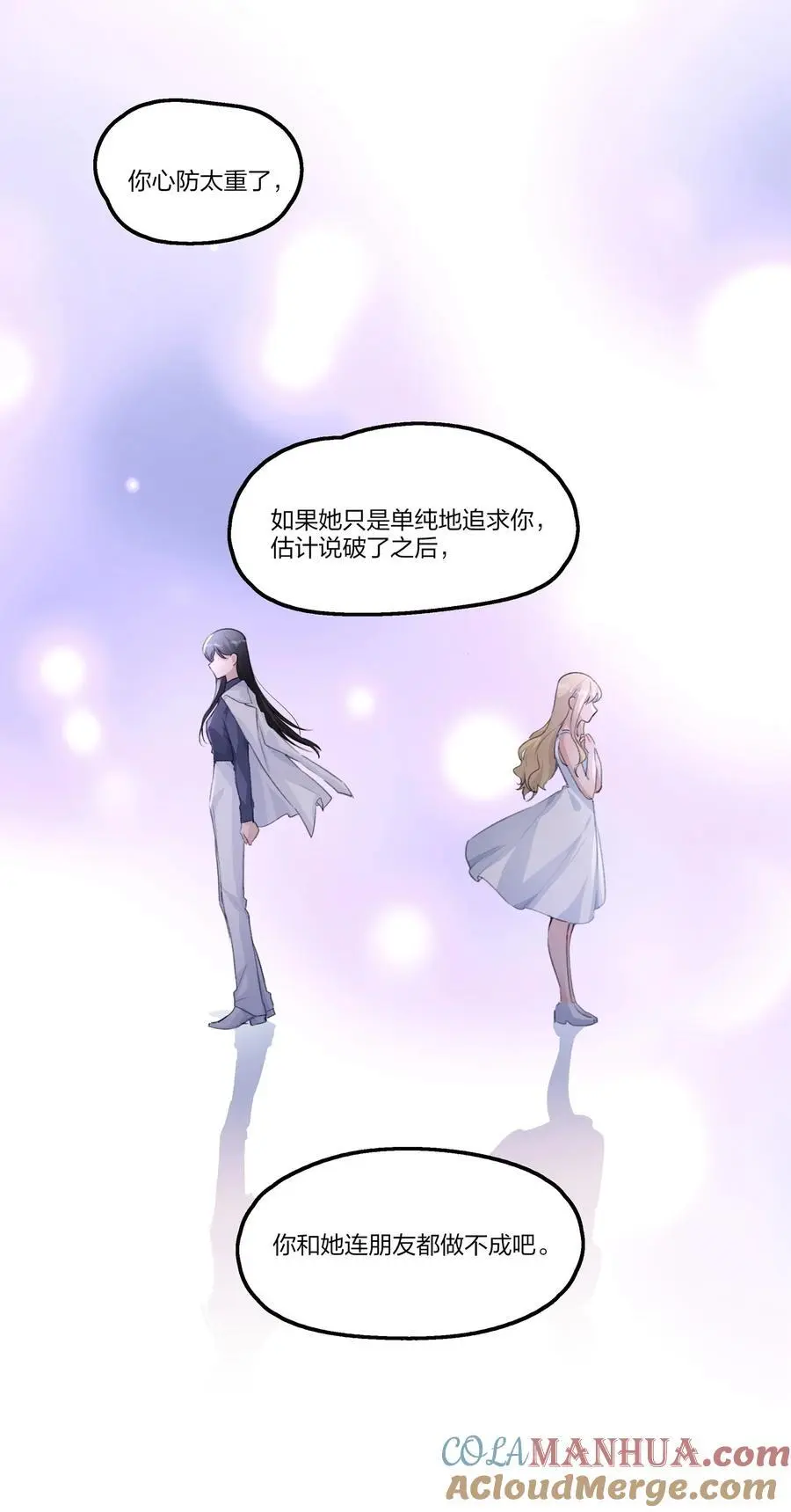 083 她是我的安乐乡 第9页