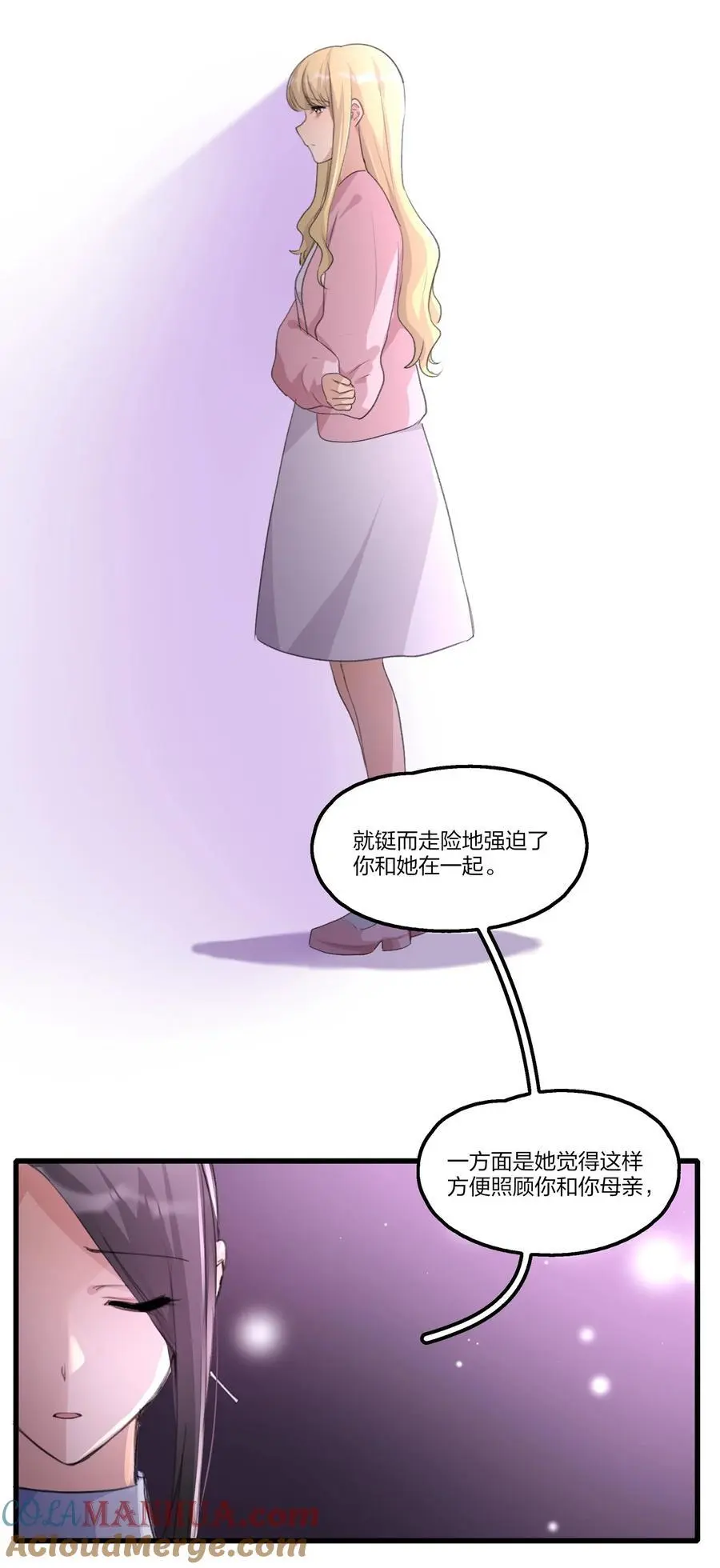 083 她是我的安乐乡 第11页