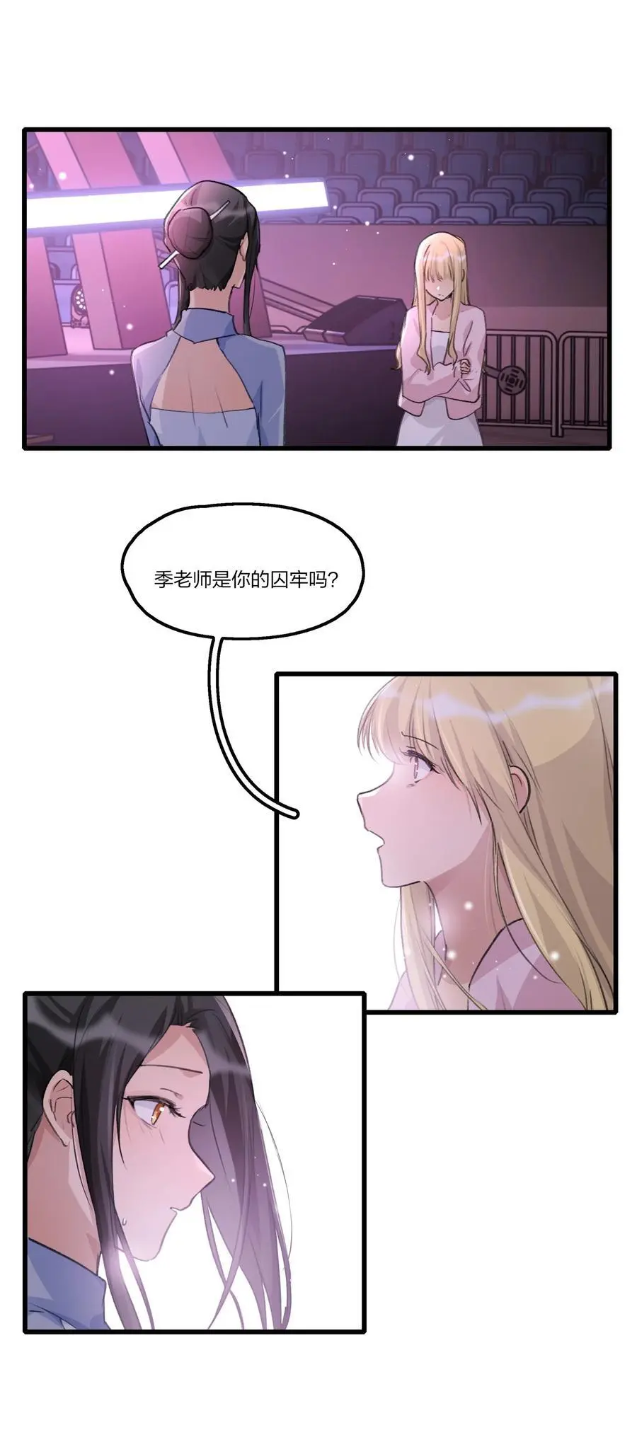 083 她是我的安乐乡 第20页