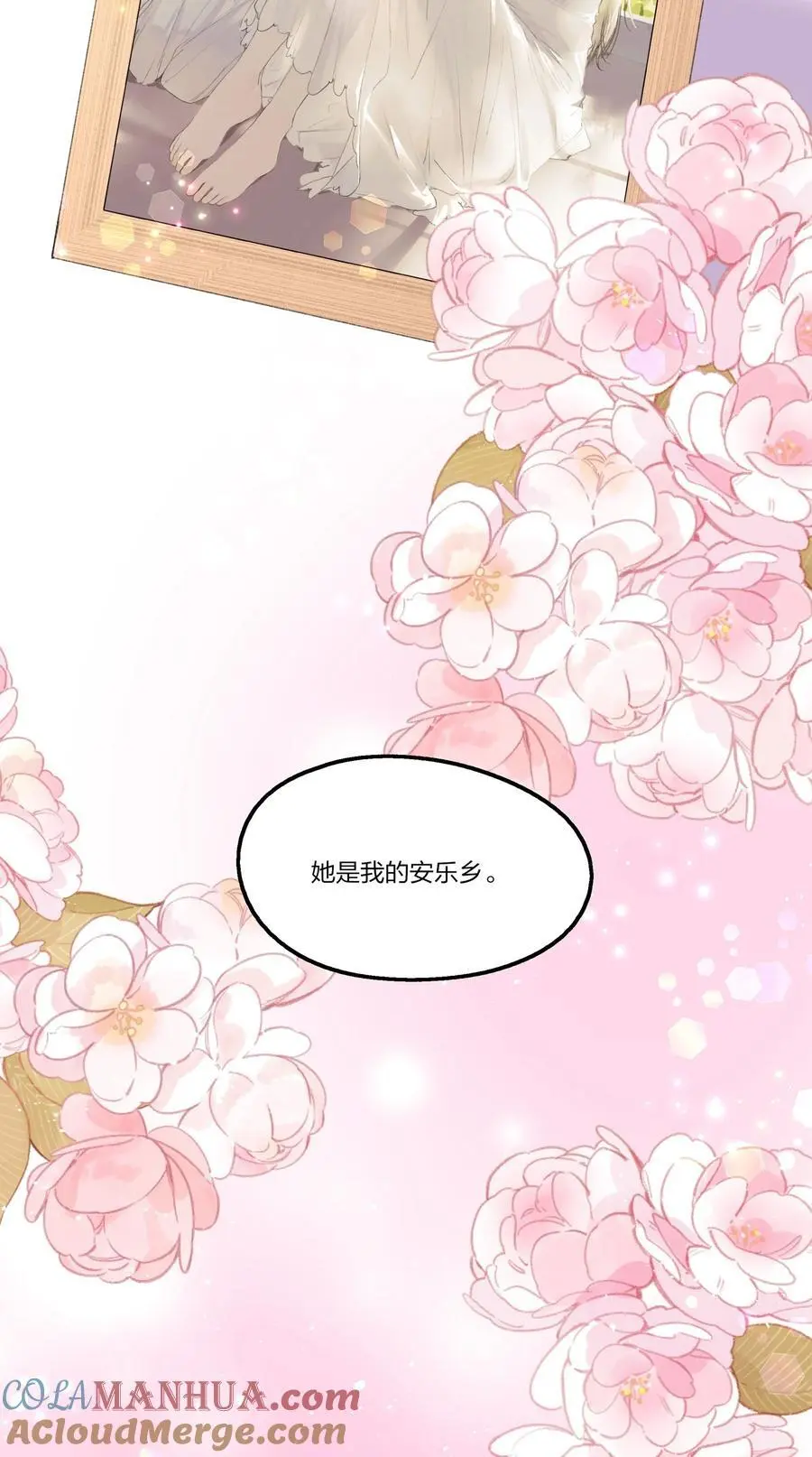083 她是我的安乐乡 第23页