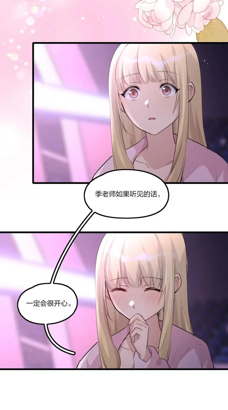 083 她是我的安乐乡 第24页