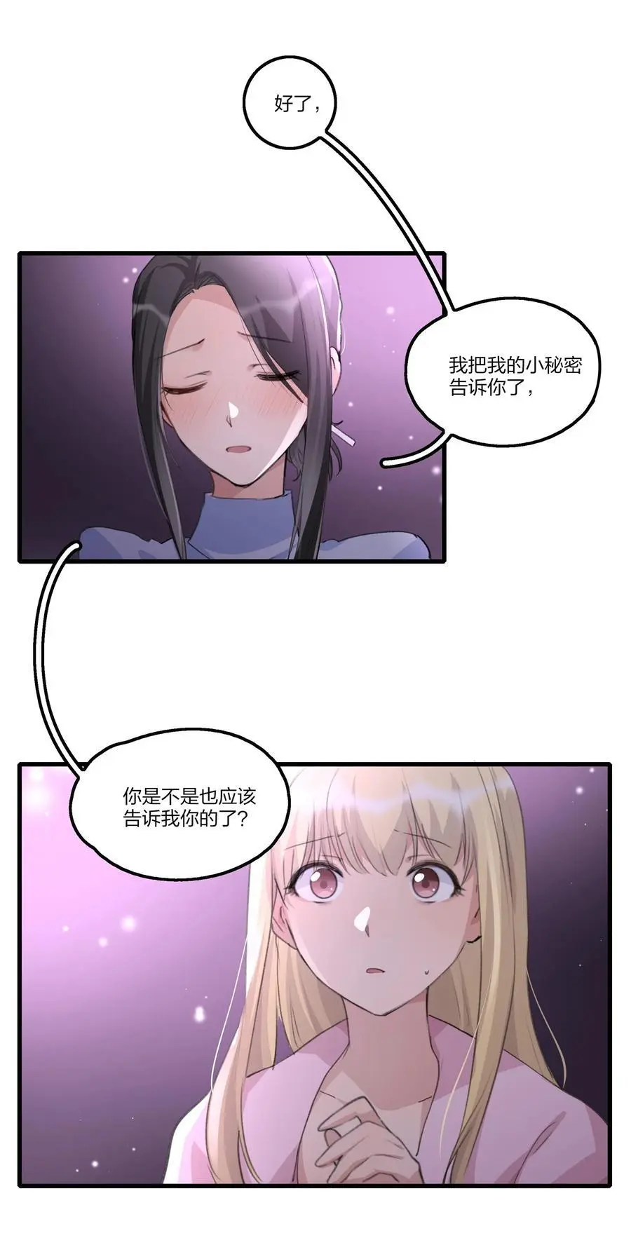 084 我对着人，入不了戏 第2页