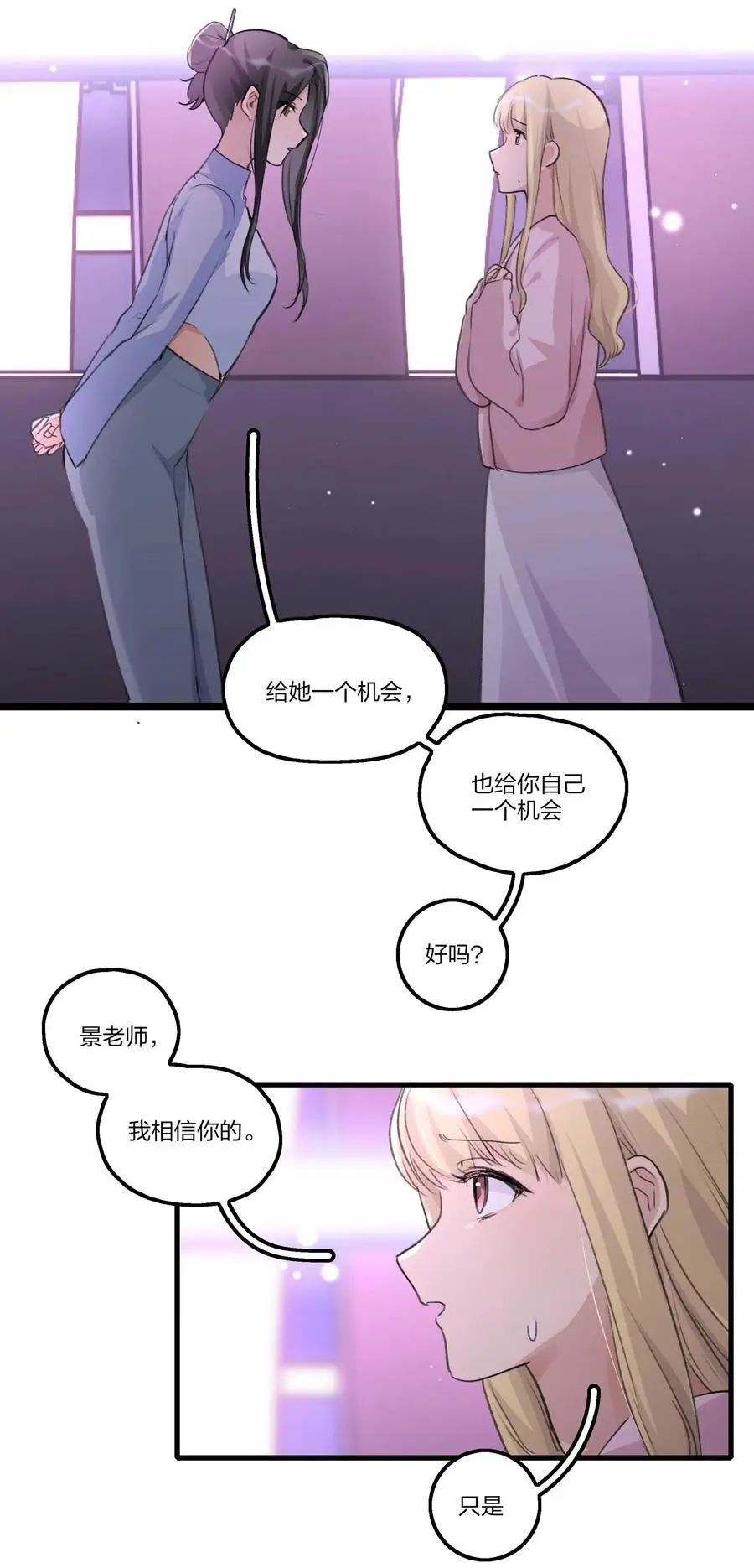 084 我对着人，入不了戏 第4页