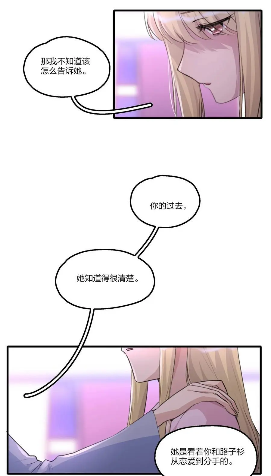 084 我对着人，入不了戏 第6页