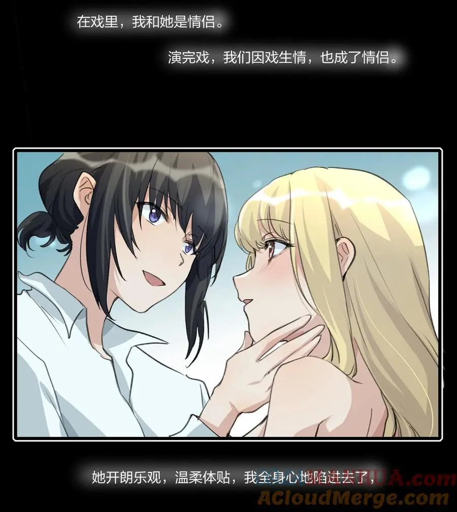 084 我对着人，入不了戏 第13页