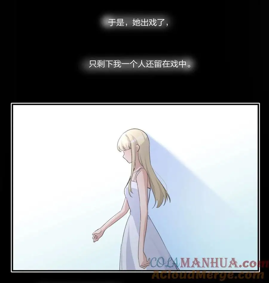 084 我对着人，入不了戏 第19页
