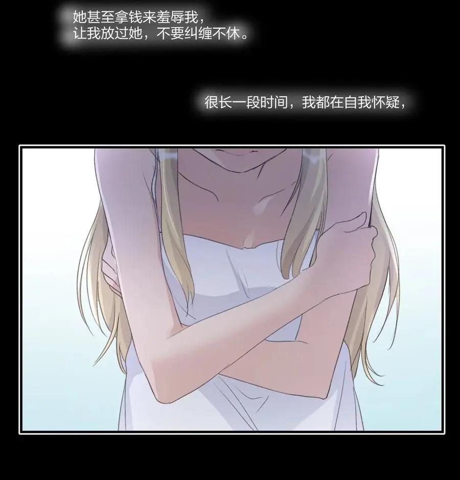 084 我对着人，入不了戏 第20页