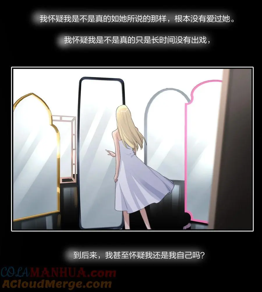 084 我对着人，入不了戏 第21页