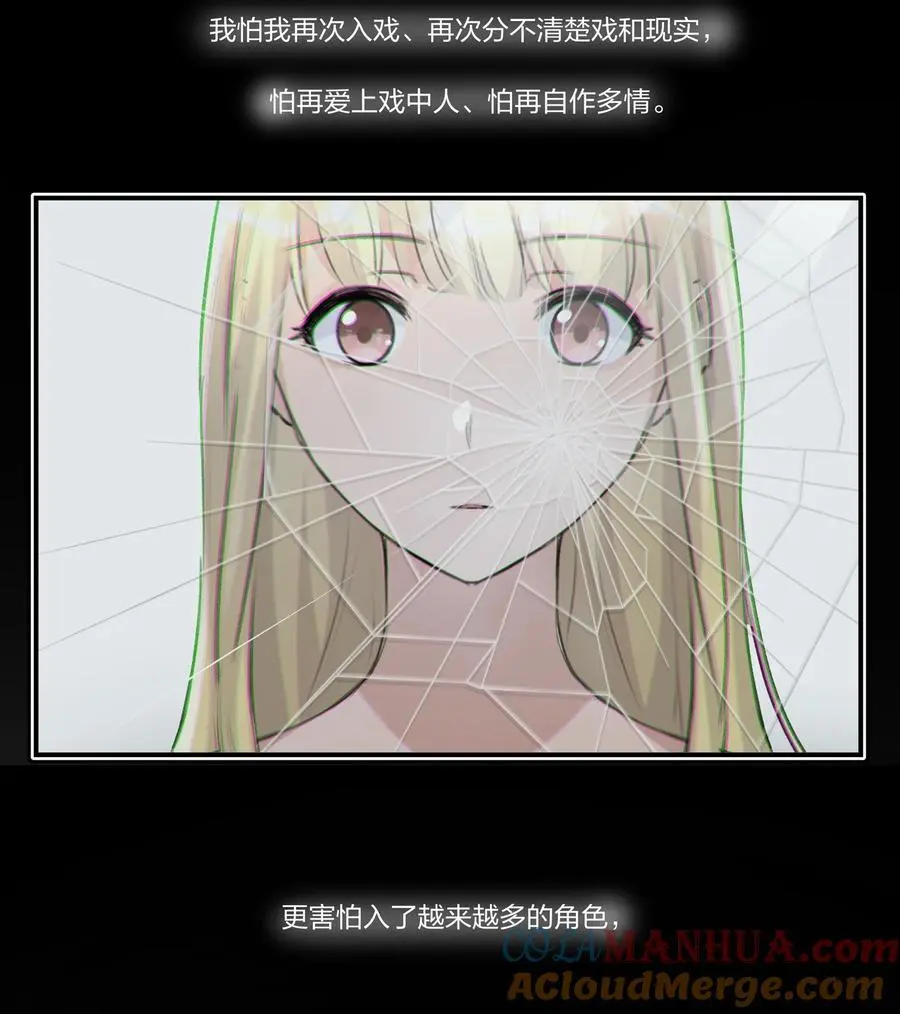 084 我对着人，入不了戏 第23页