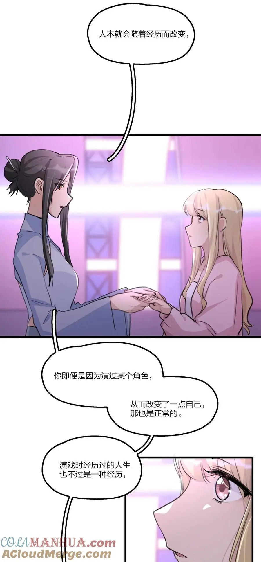 084 我对着人，入不了戏 第27页