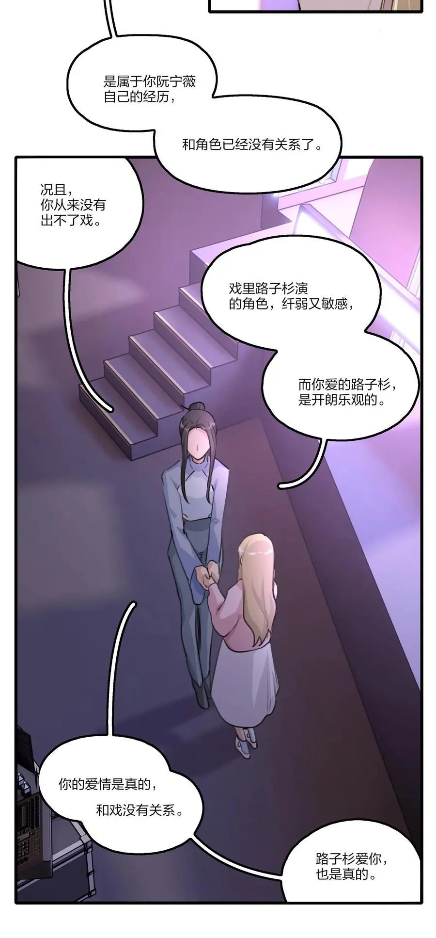 084 我对着人，入不了戏 第28页