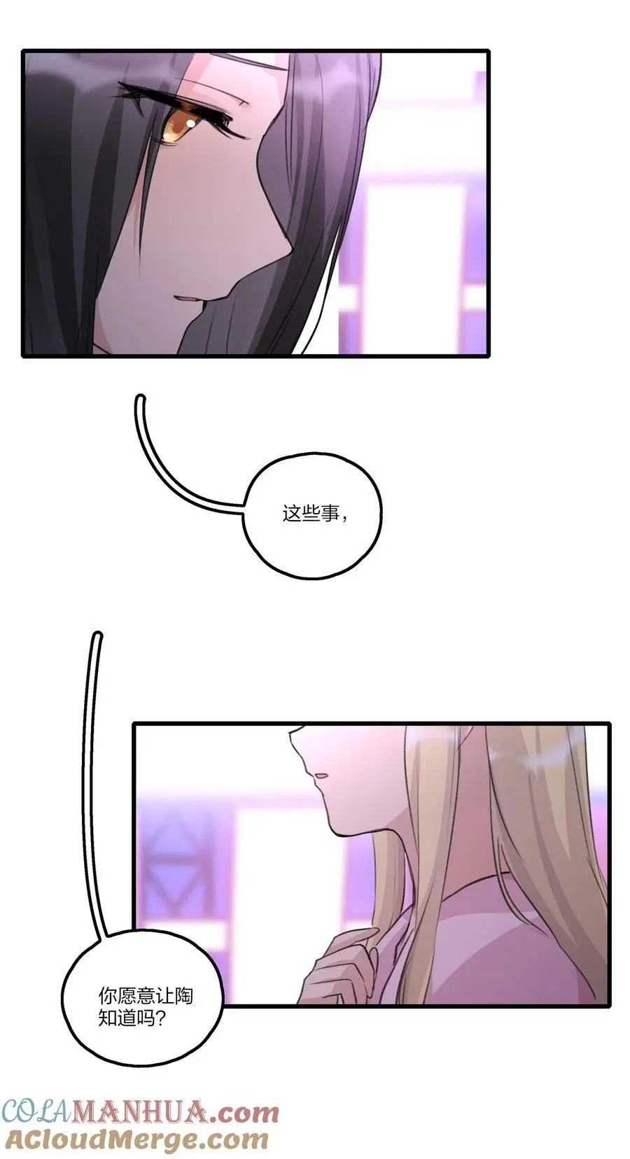 084 我对着人，入不了戏 第29页