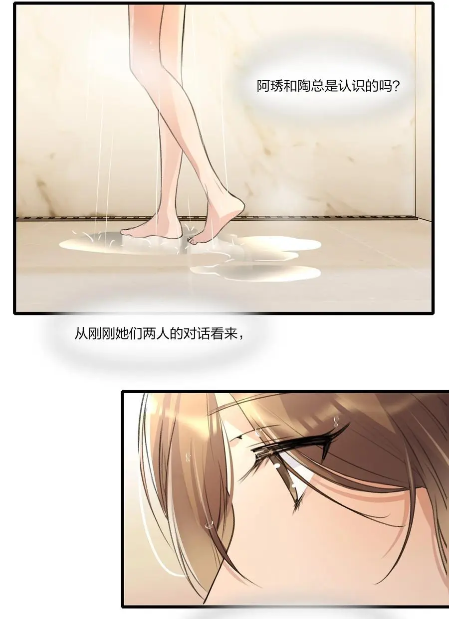 087 你怎么能总是这样贪得无厌 第4页
