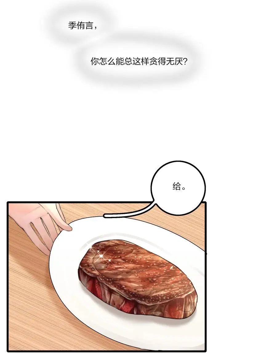 087 你怎么能总是这样贪得无厌 第24页