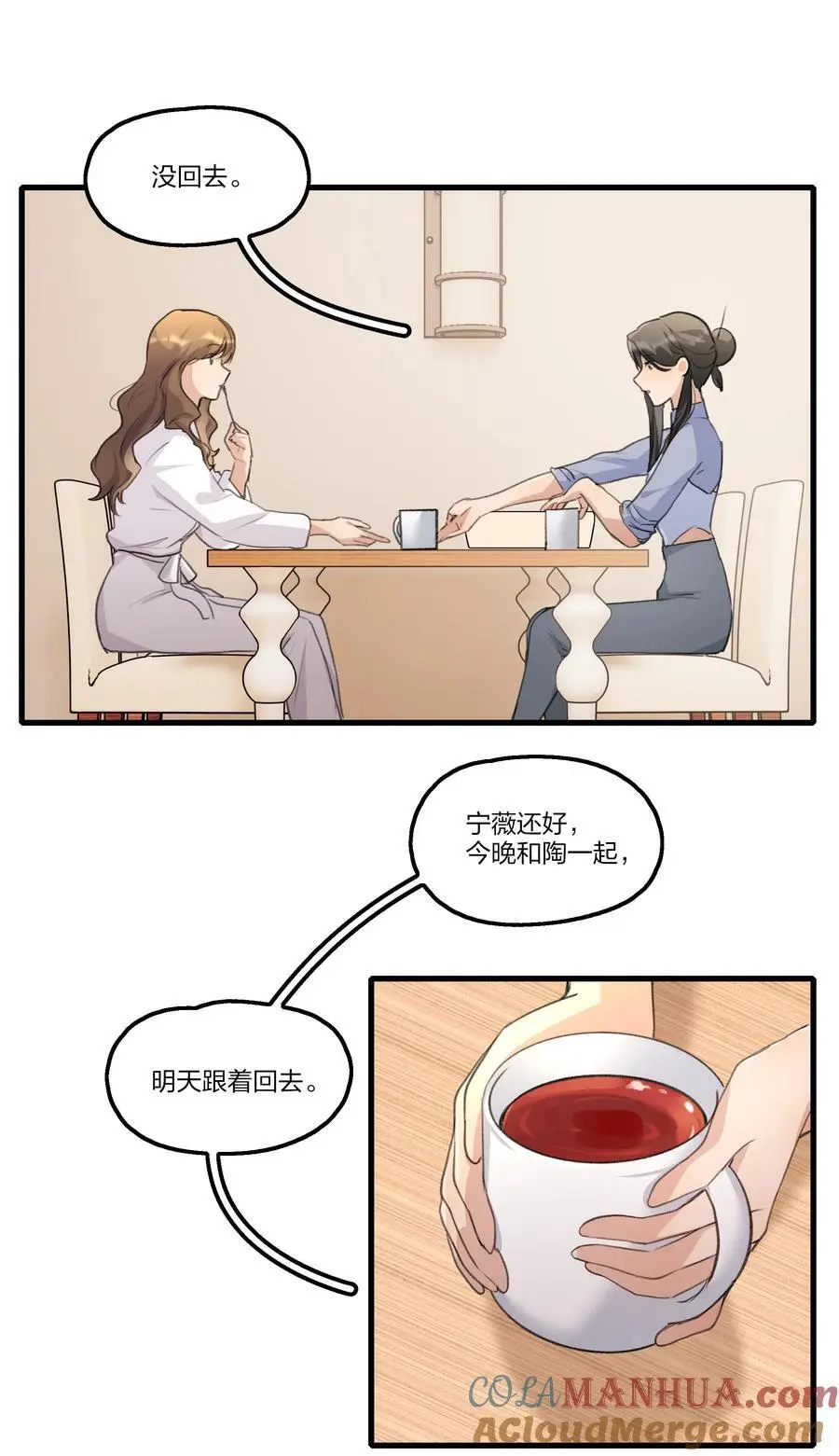 087 你怎么能总是这样贪得无厌 第27页