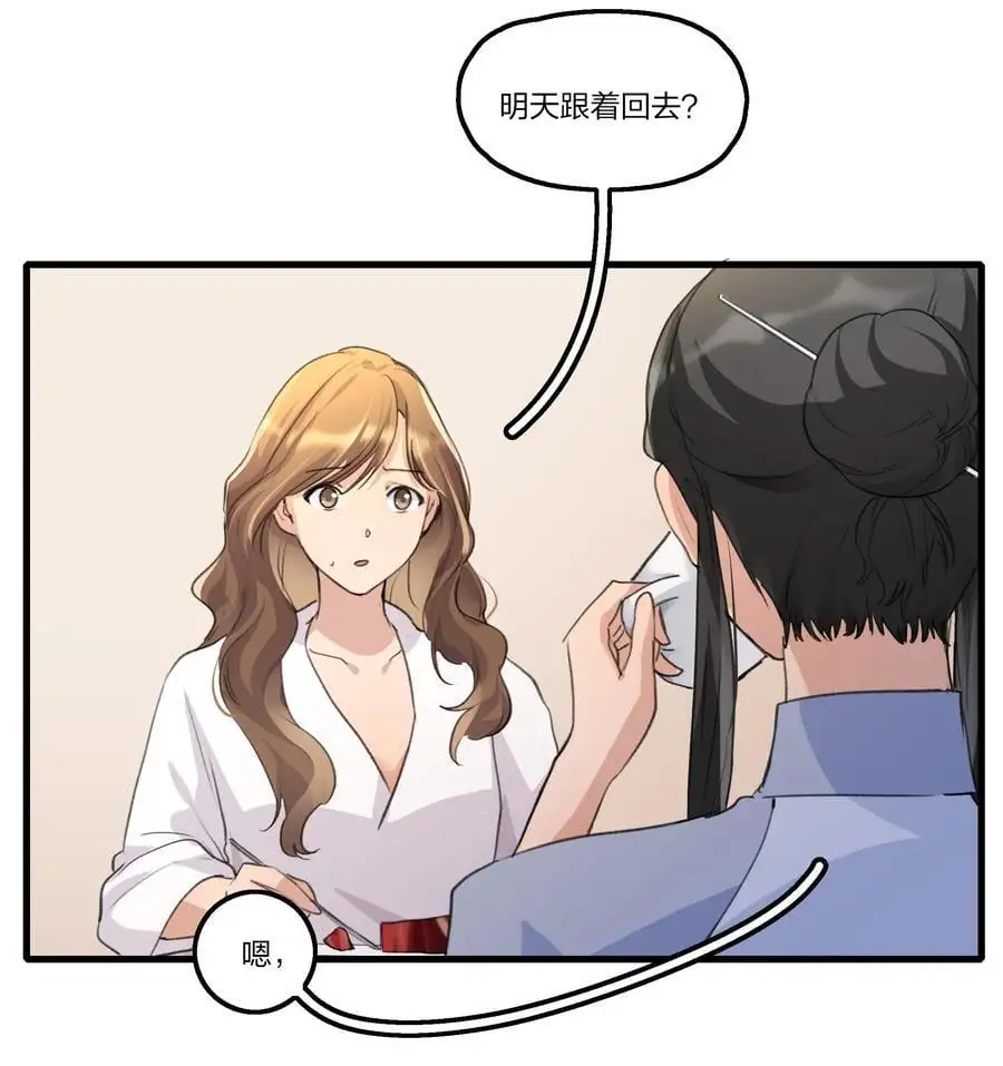 087 你怎么能总是这样贪得无厌 第28页