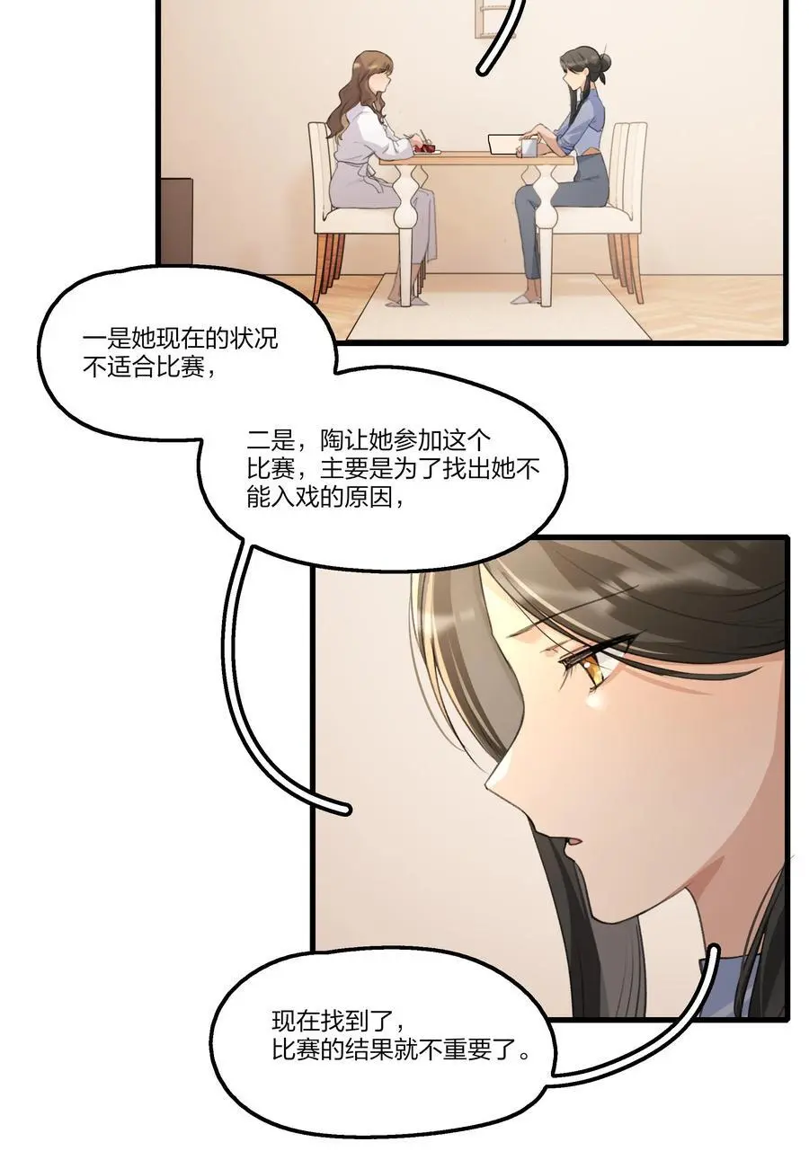 087 你怎么能总是这样贪得无厌 第30页