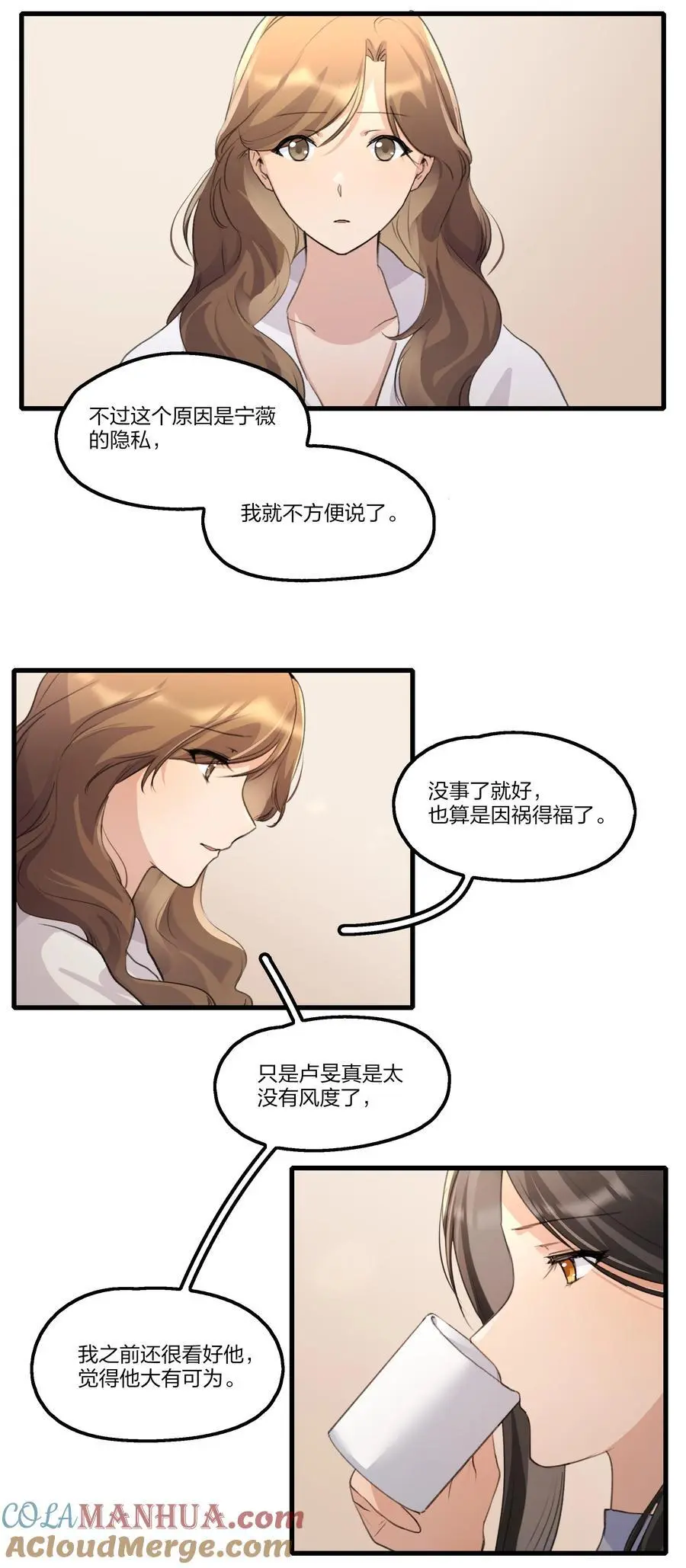 087 你怎么能总是这样贪得无厌 第31页