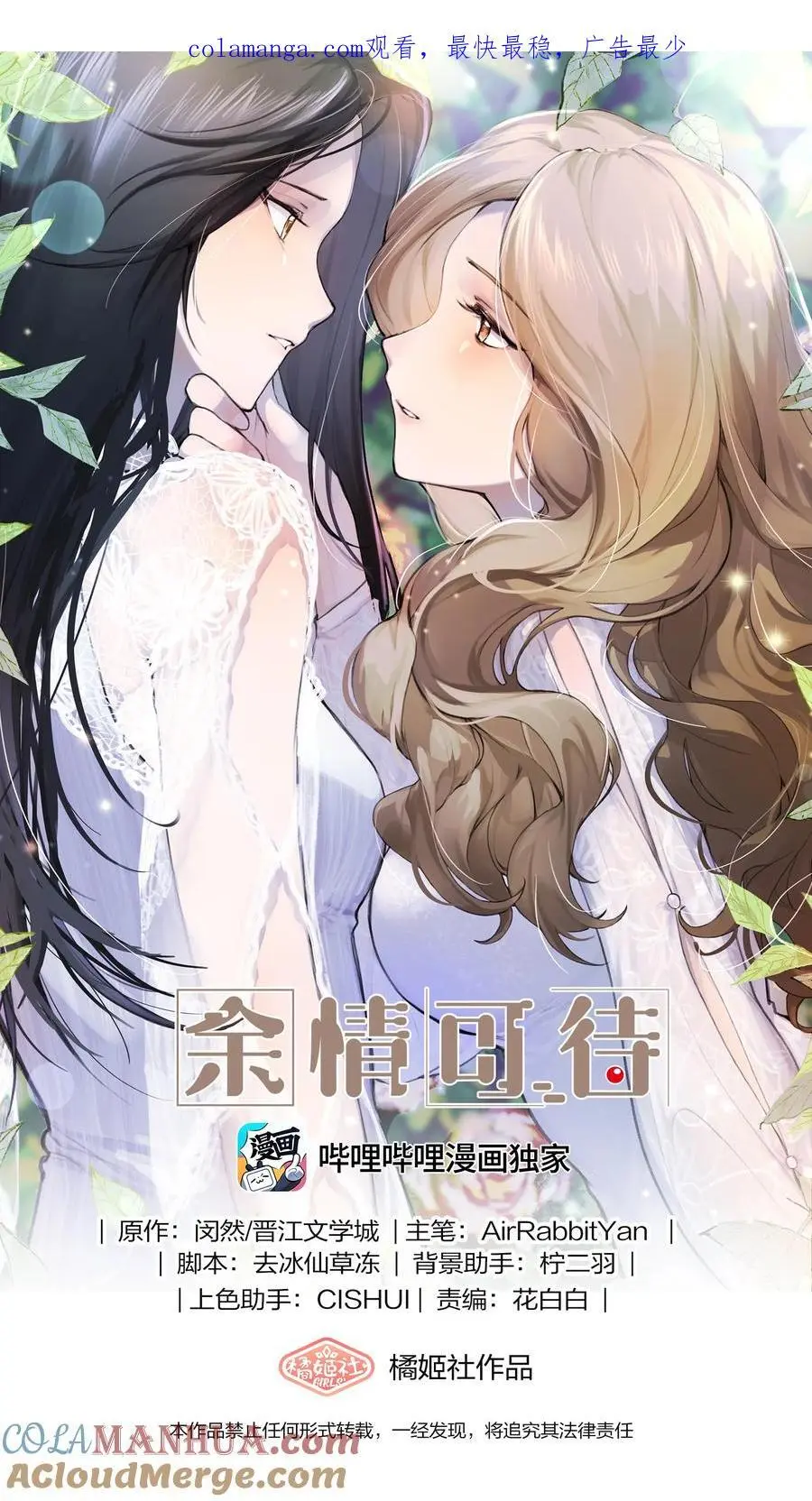 088 如果，我说有呢？ 第1页