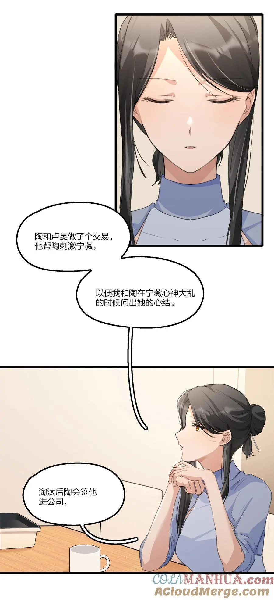 088 如果，我说有呢？ 第3页