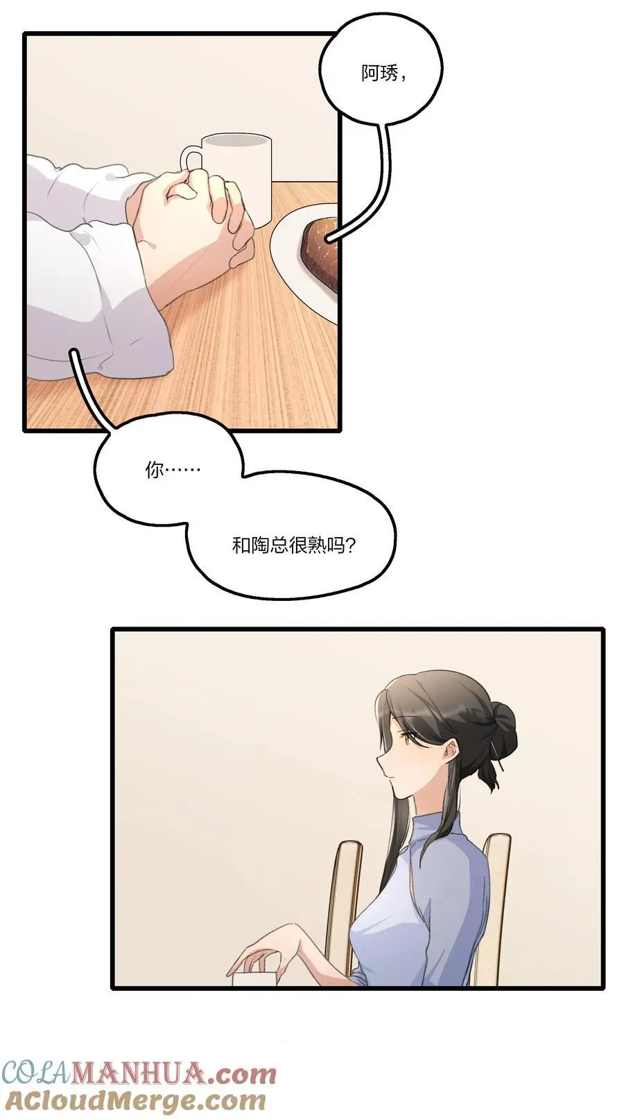 088 如果，我说有呢？ 第5页