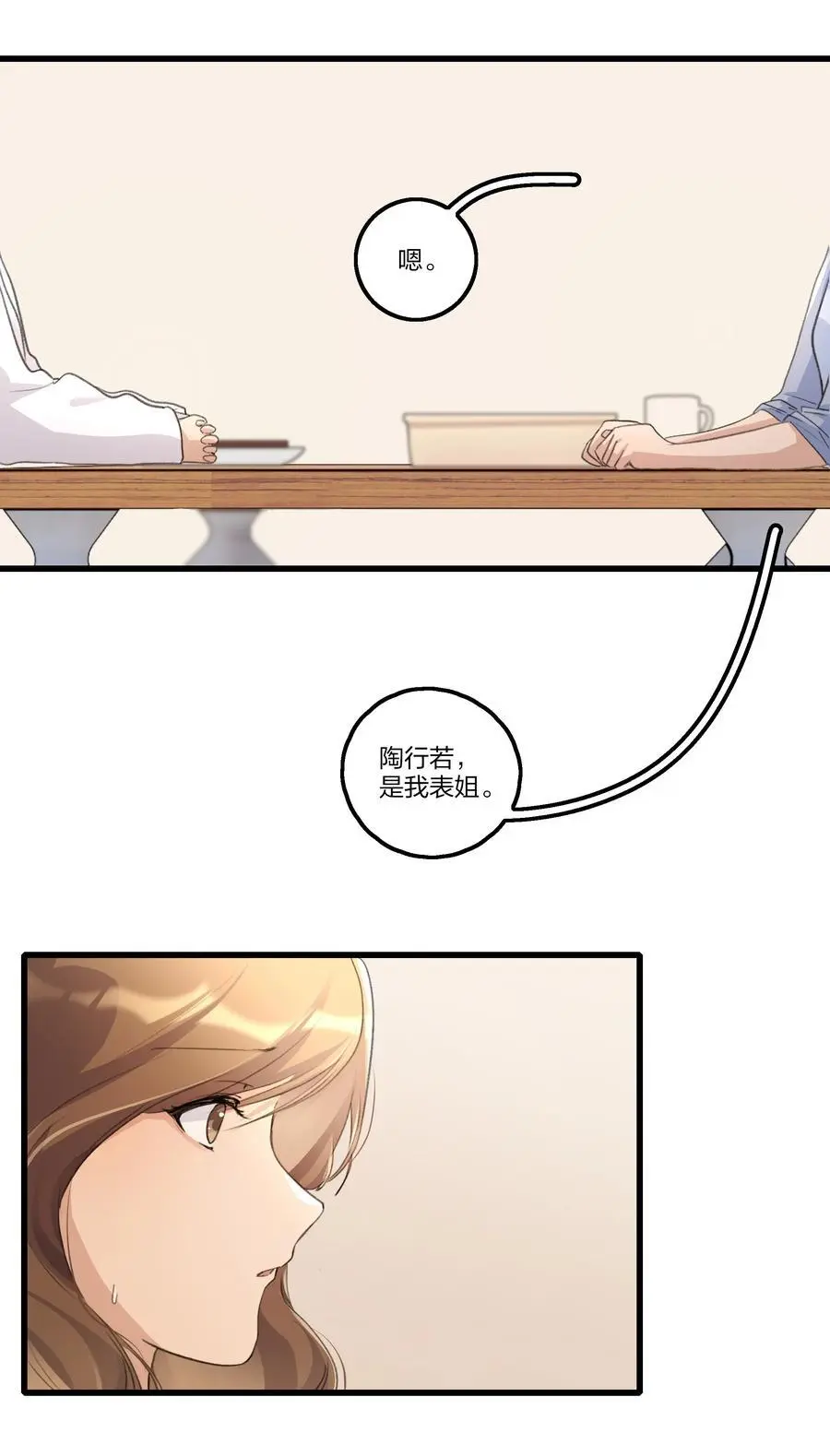 088 如果，我说有呢？ 第6页