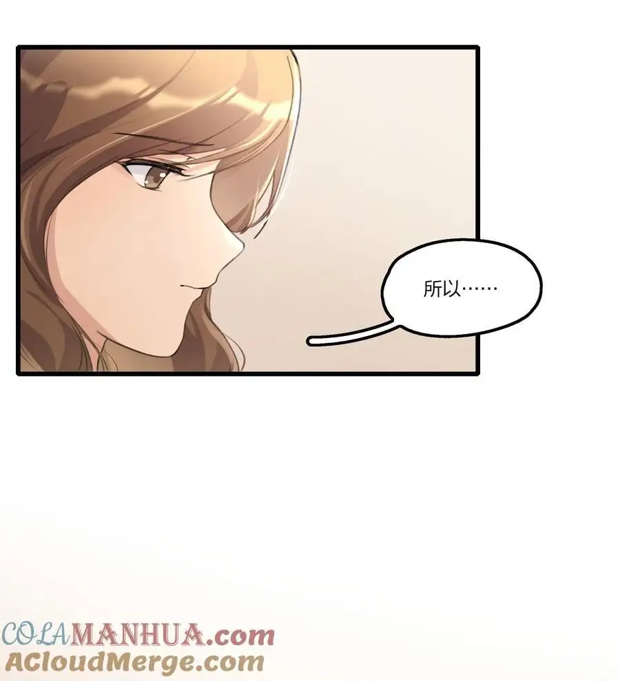 088 如果，我说有呢？ 第7页