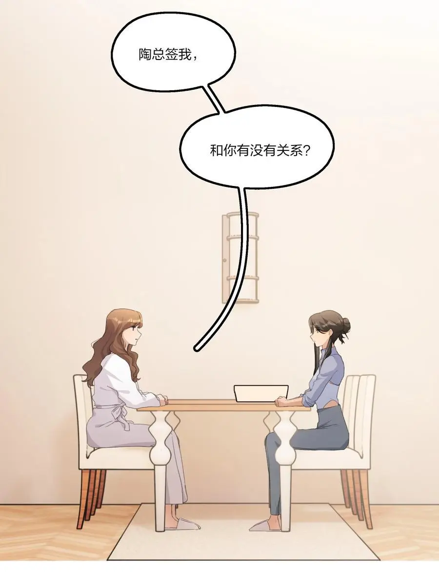 088 如果，我说有呢？ 第8页