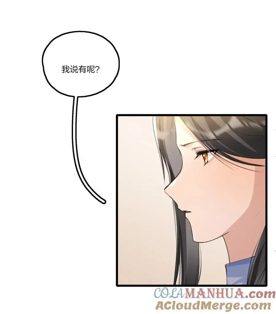 088 如果，我说有呢？ 第11页